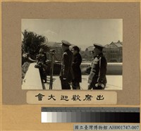 藏品(蔣主席出席歡迎大會)的圖片